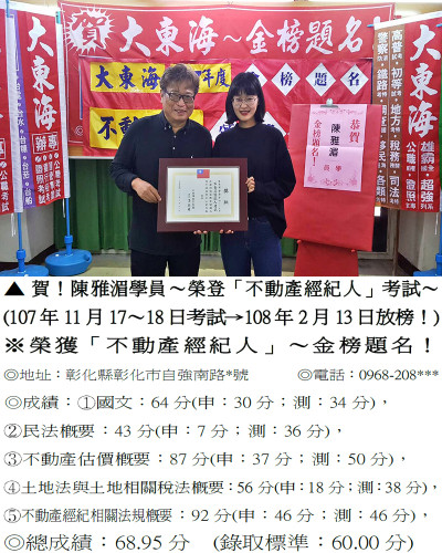 08_107年不動產經紀人-陳雅湄